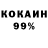 Кокаин 99% Jansaya Arapbaeva