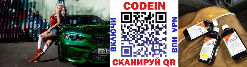 Codein напиток Lean (лин) закладка ссылка на мегу как зайти Шилка